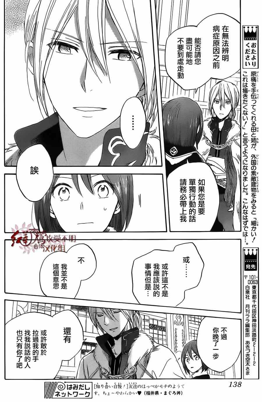 《红髮的白雪公主》漫画 35集