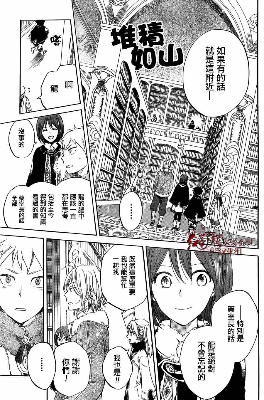 《红髮的白雪公主》漫画 35集