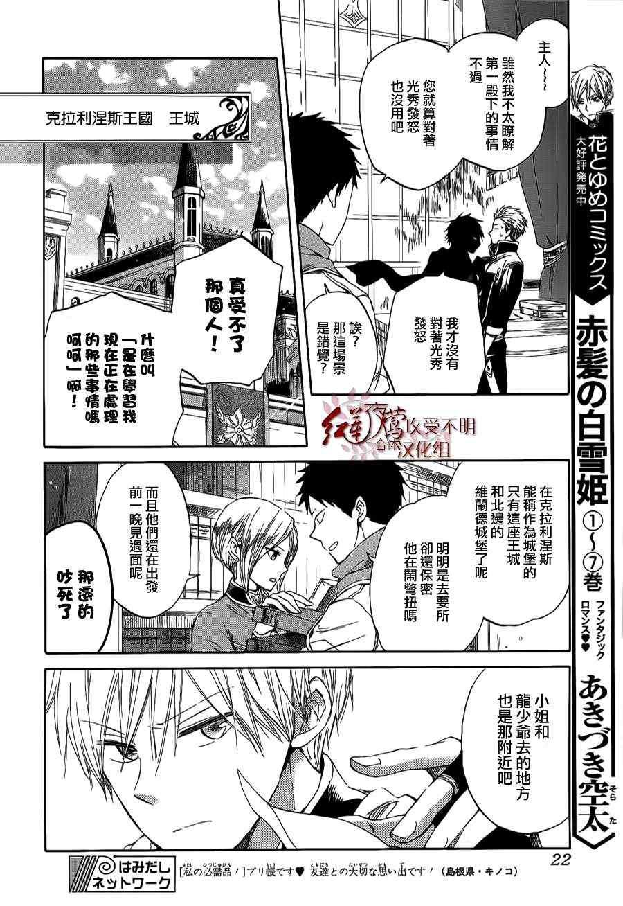 《红髮的白雪公主》漫画 34集