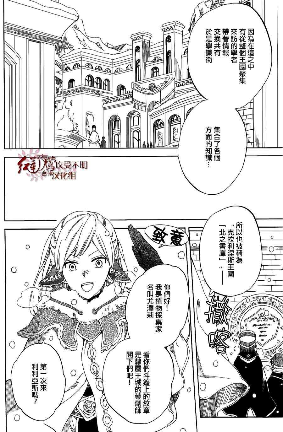 《红髮的白雪公主》漫画 34集