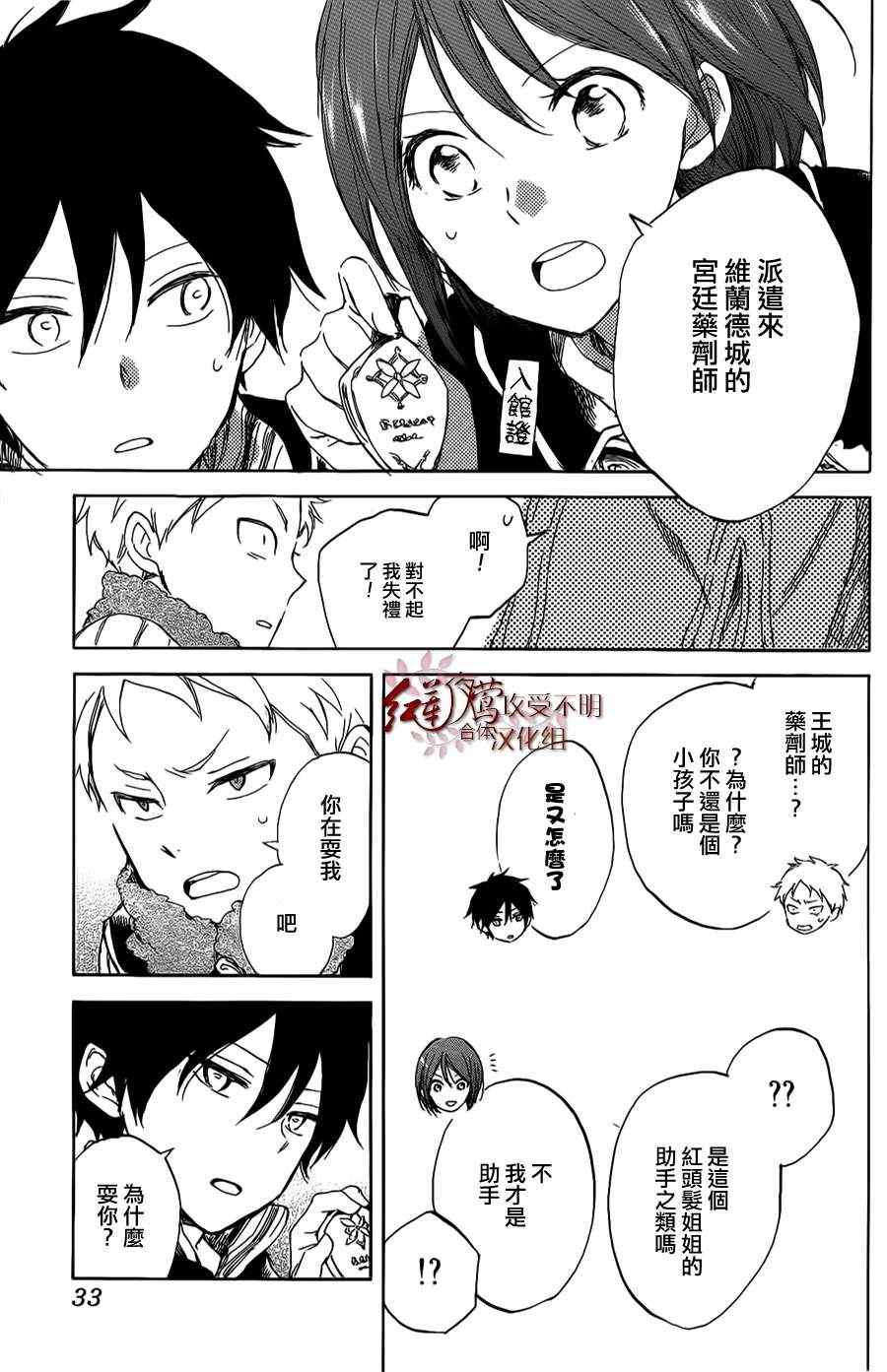 《红髮的白雪公主》漫画 34集