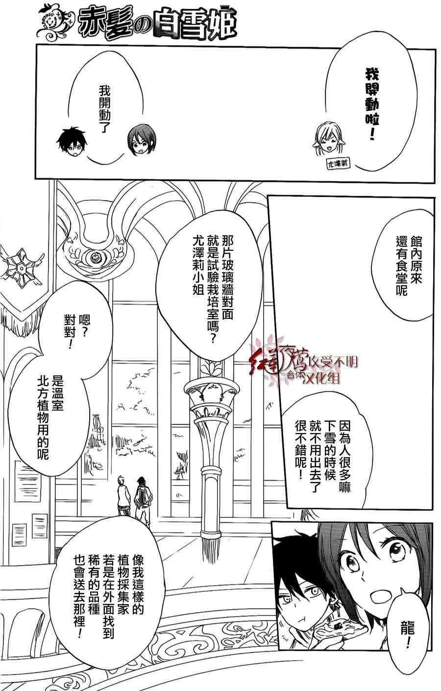 《红髮的白雪公主》漫画 34集