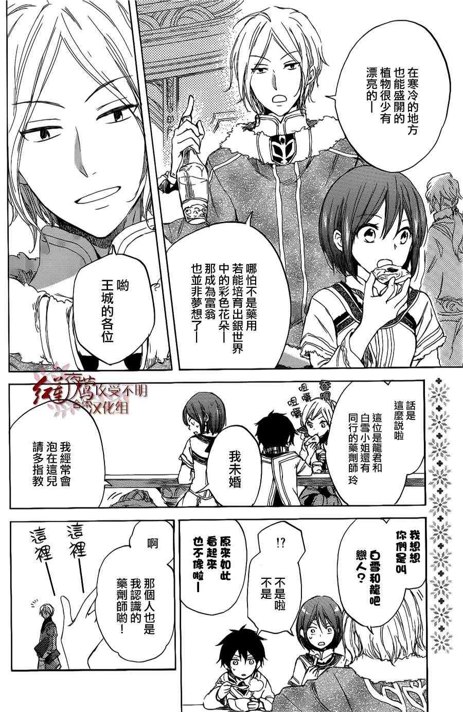 《红髮的白雪公主》漫画 34集