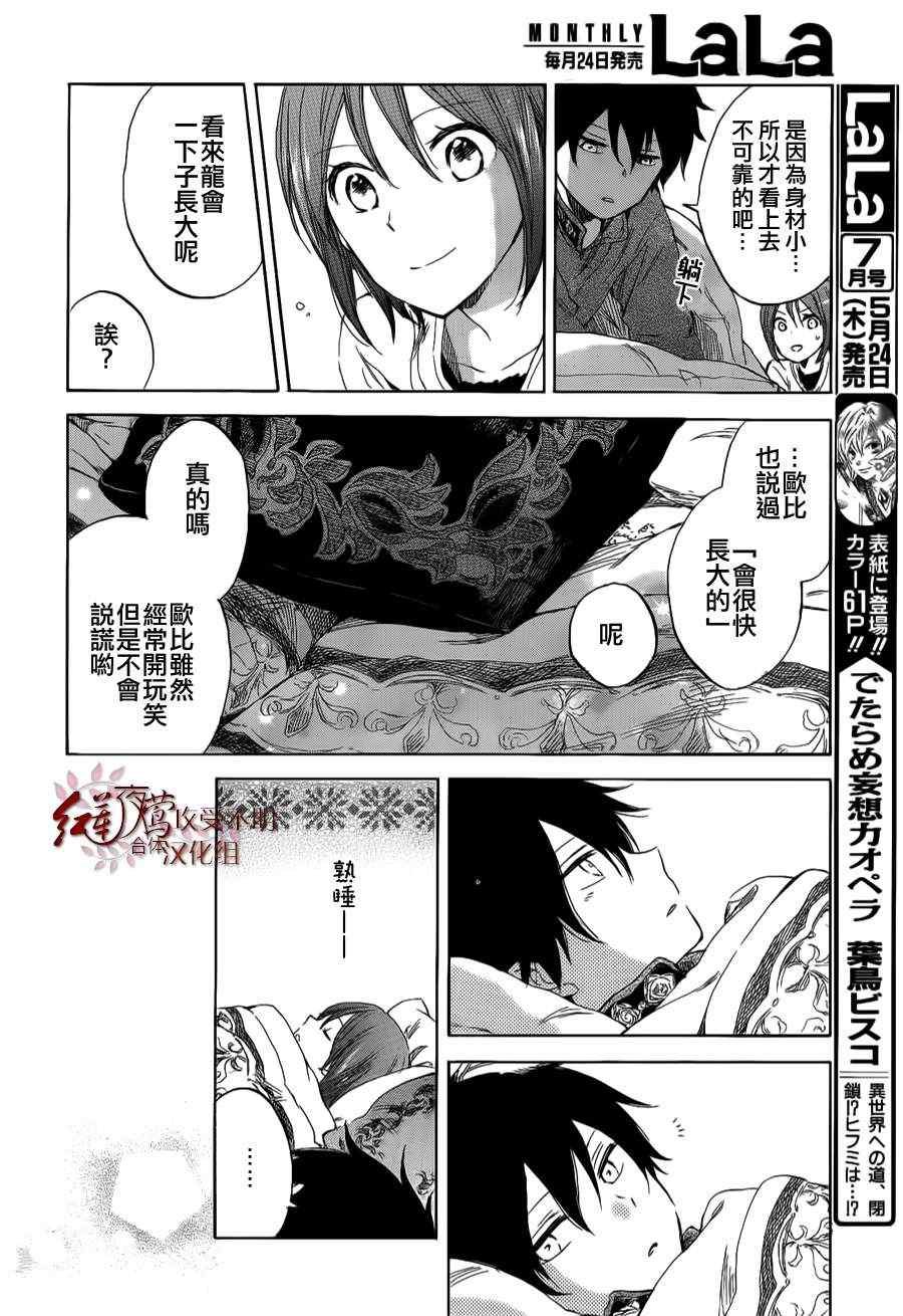 《红髮的白雪公主》漫画 34集