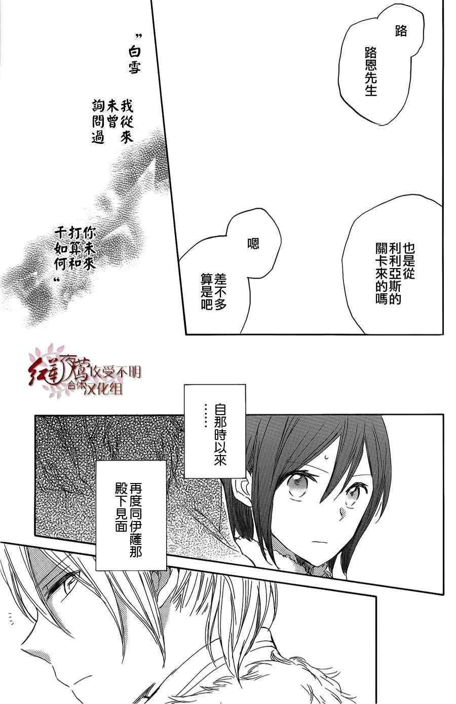 《红髮的白雪公主》漫画 34集