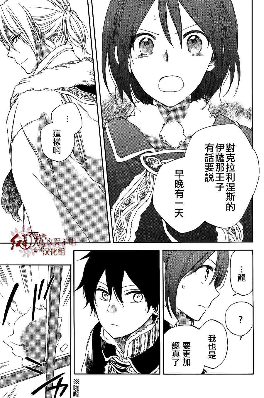 《红髮的白雪公主》漫画 34集