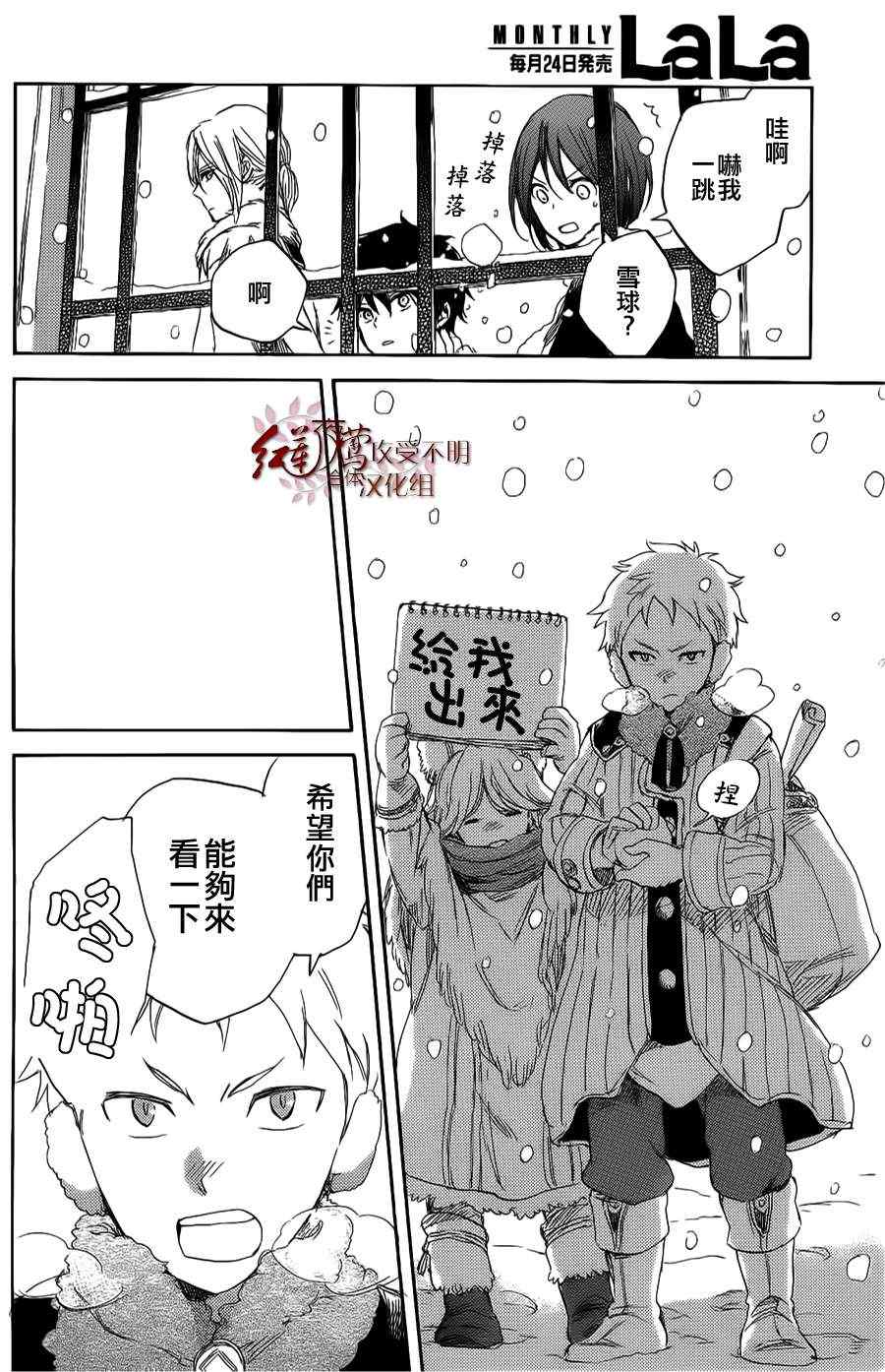 《红髮的白雪公主》漫画 34集