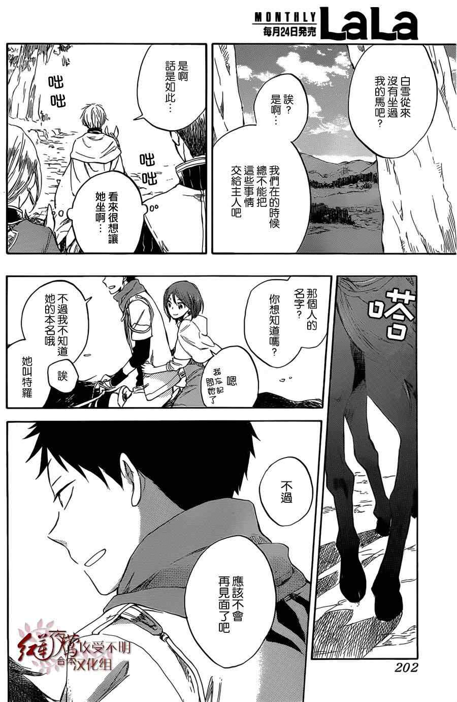 《红髮的白雪公主》漫画 33集