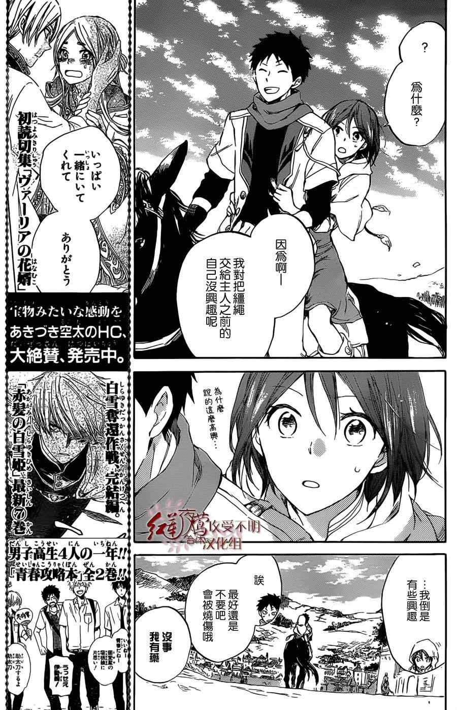 《红髮的白雪公主》漫画 33集