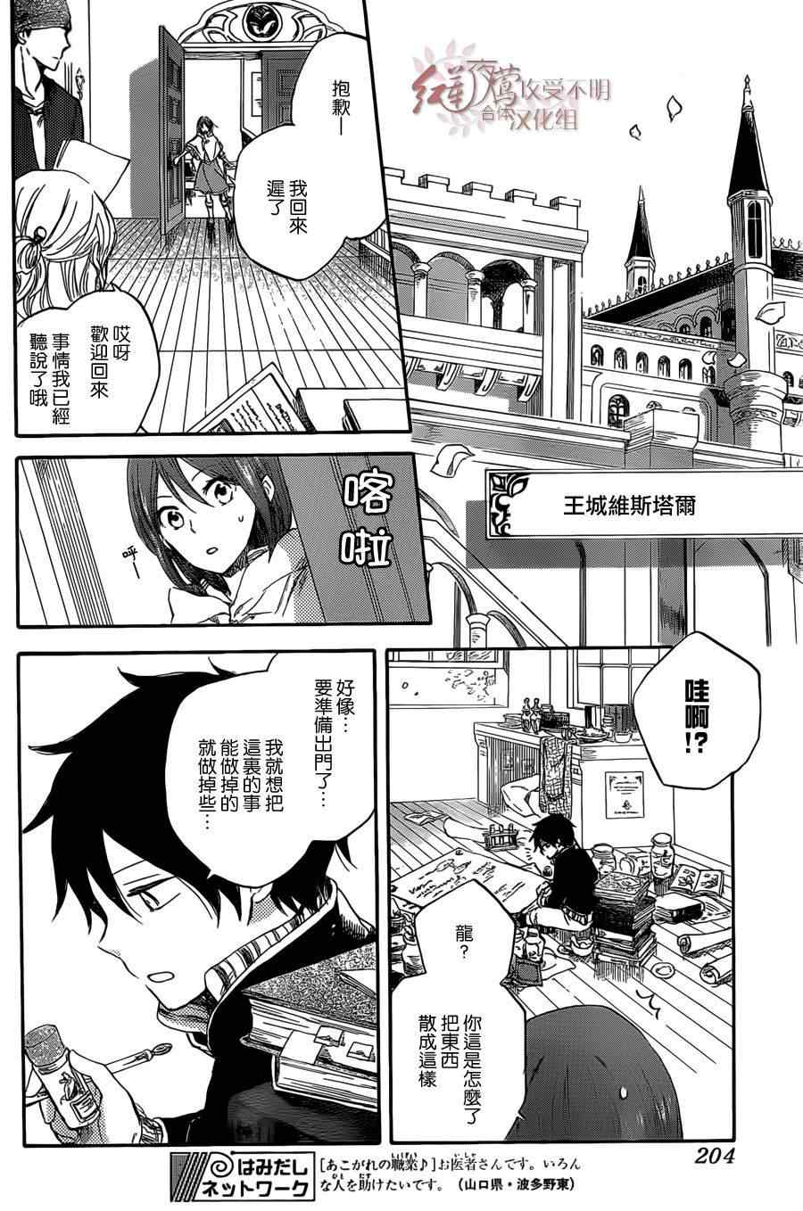 《红髮的白雪公主》漫画 33集