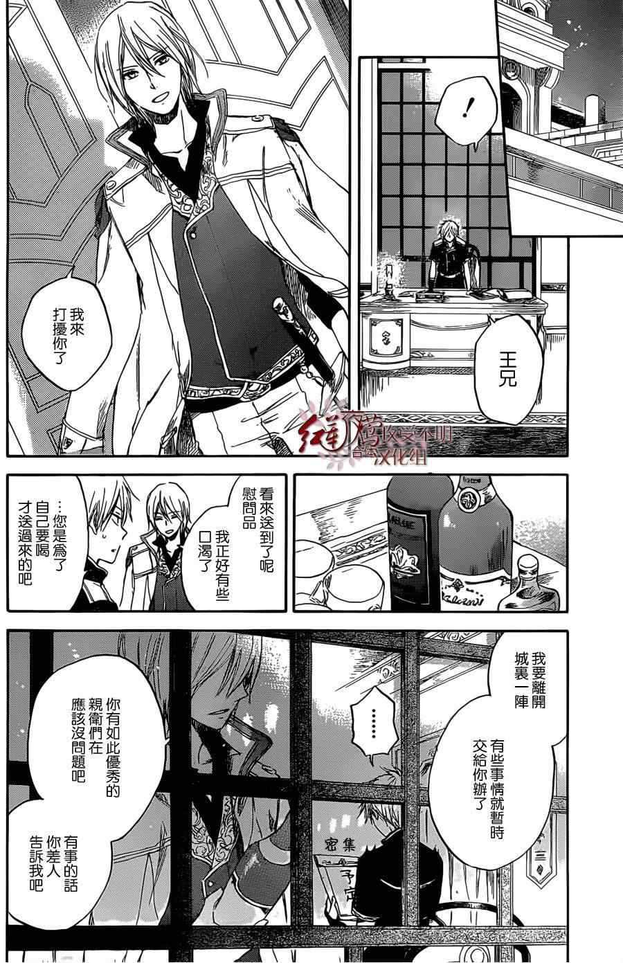 《红髮的白雪公主》漫画 33集