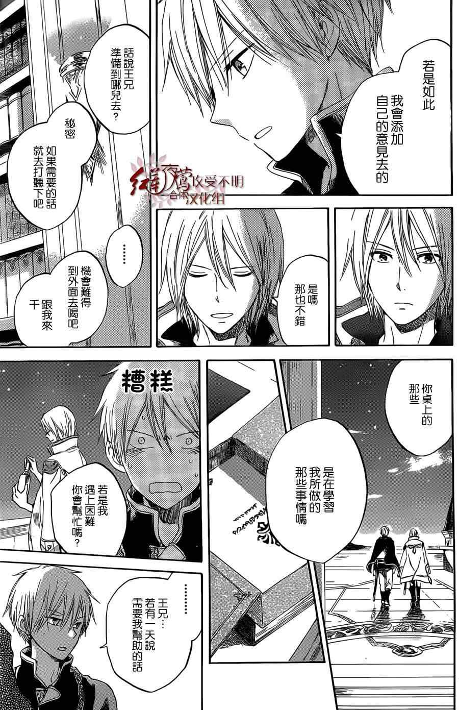 《红髮的白雪公主》漫画 33集