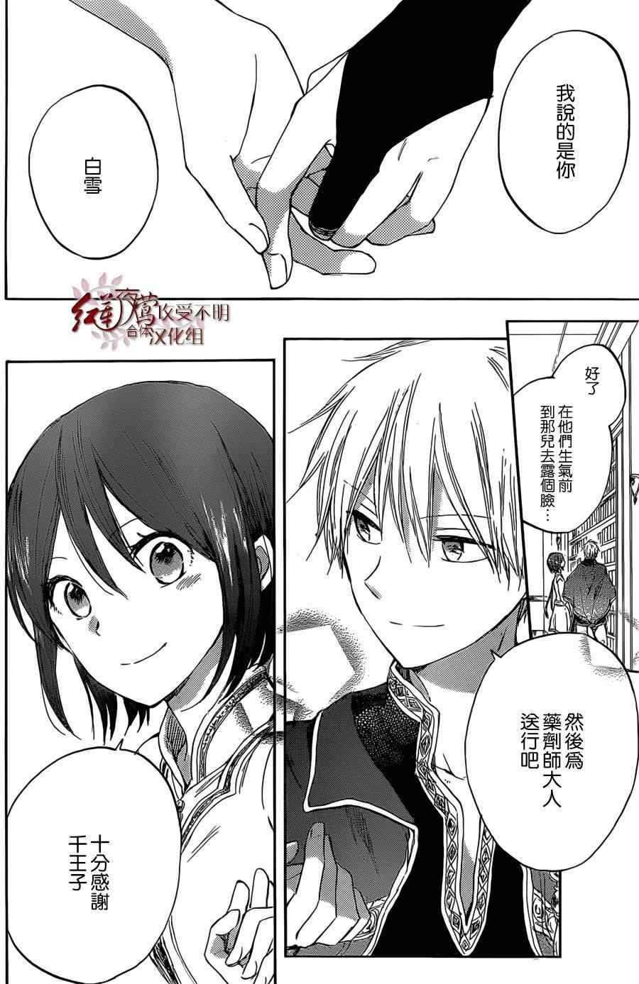 《红髮的白雪公主》漫画 33集