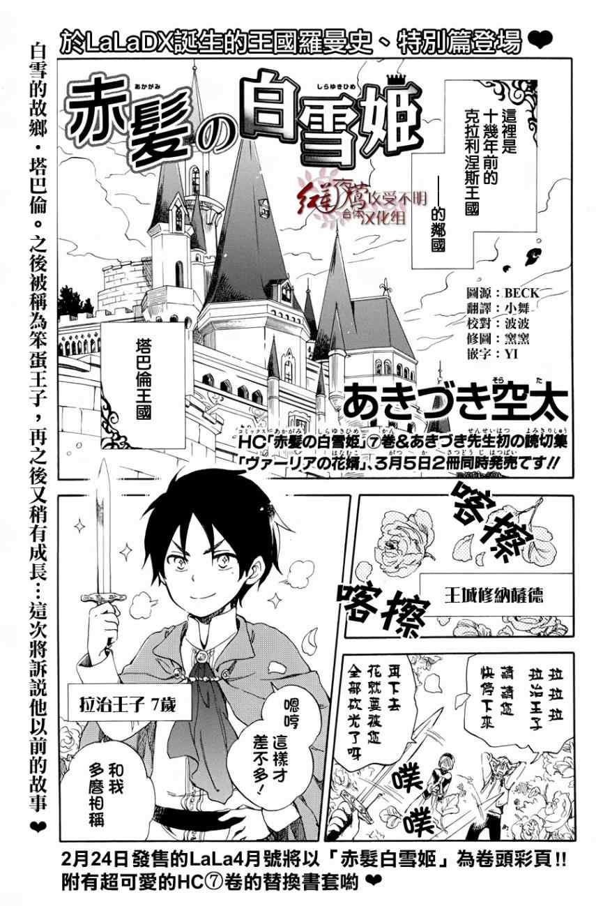 《红髮的白雪公主》漫画 特别篇