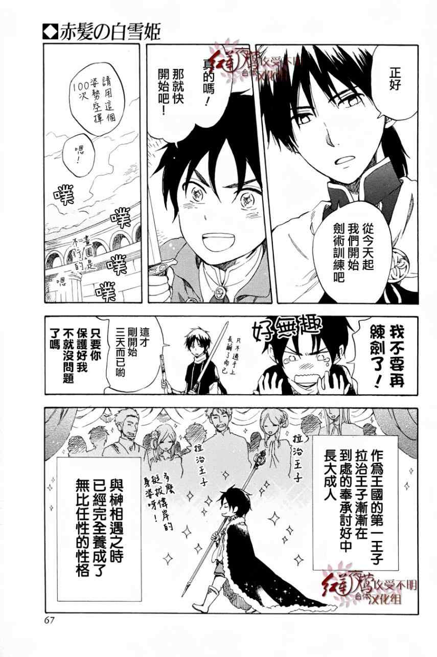 《红髮的白雪公主》漫画 特别篇