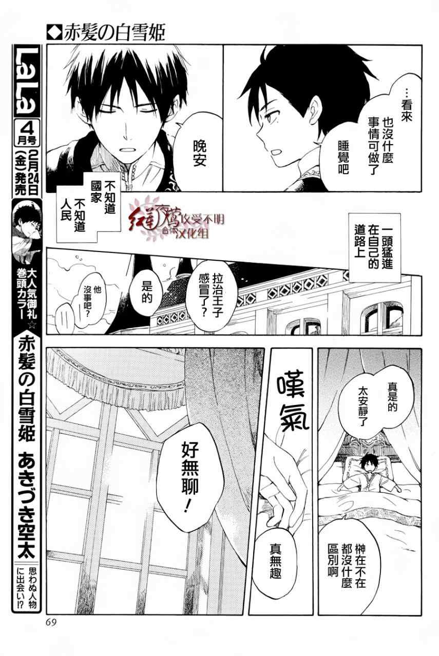 《红髮的白雪公主》漫画 特别篇