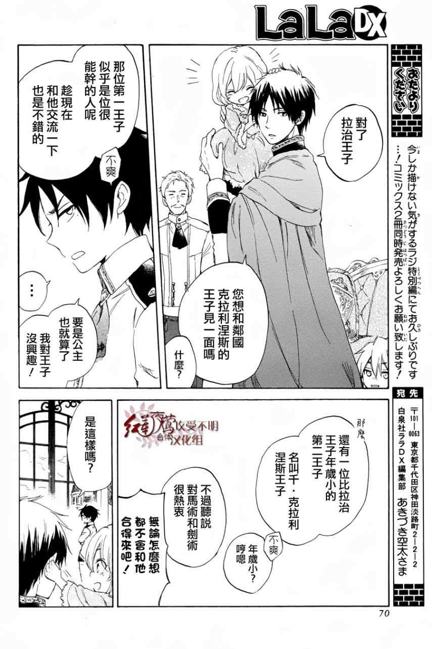 《红髮的白雪公主》漫画 特别篇