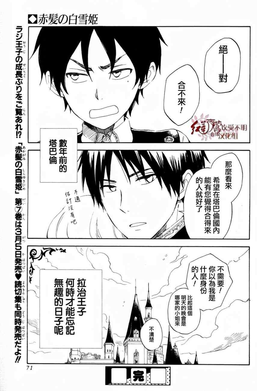 《红髮的白雪公主》漫画 特别篇