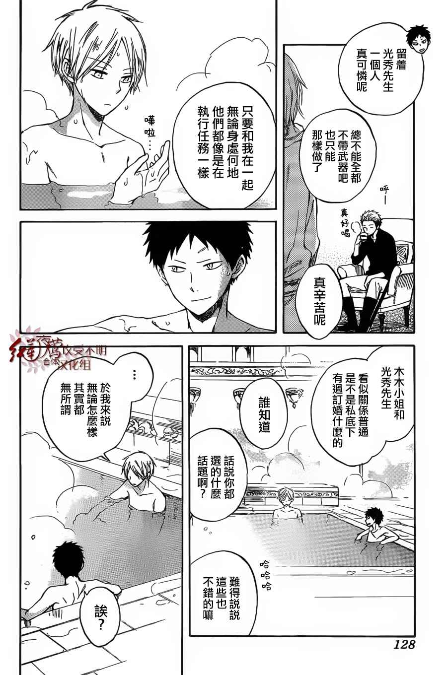 《红髮的白雪公主》漫画 31集