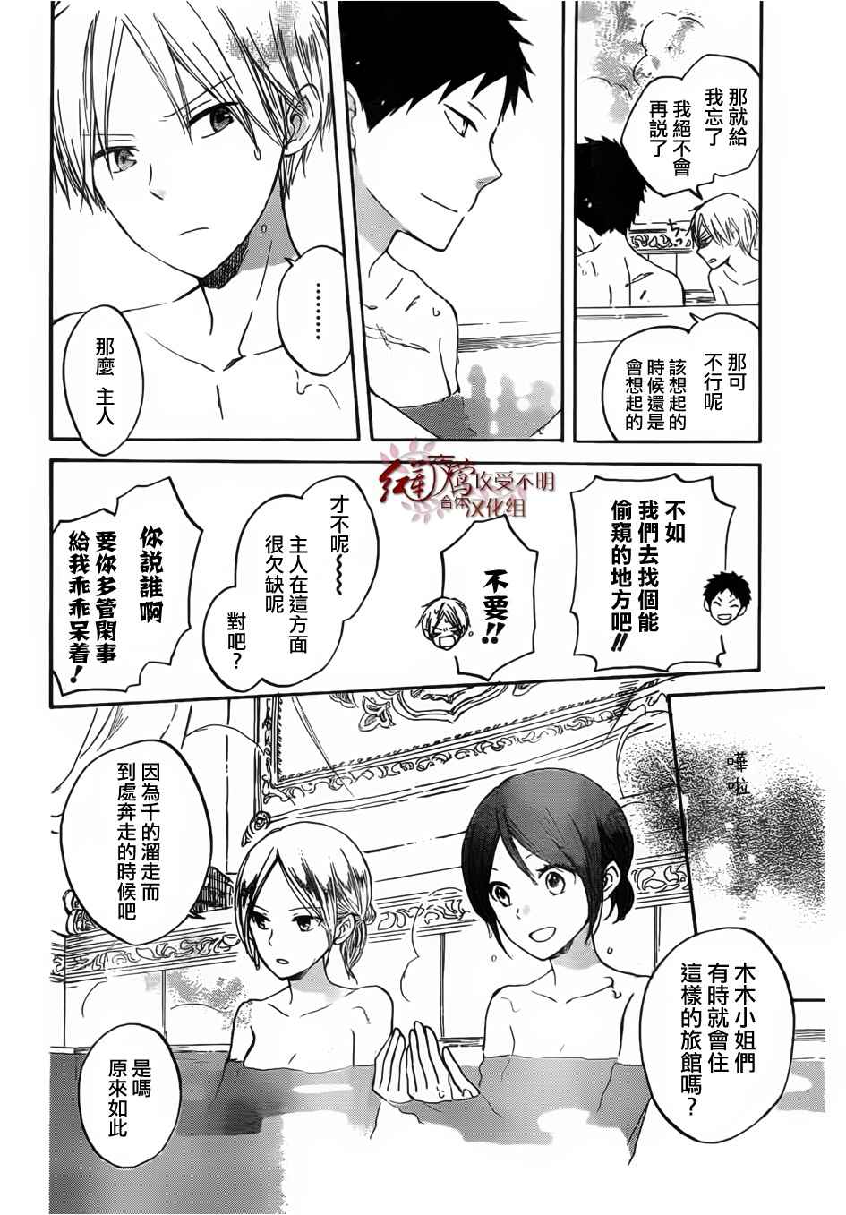 《红髮的白雪公主》漫画 31集