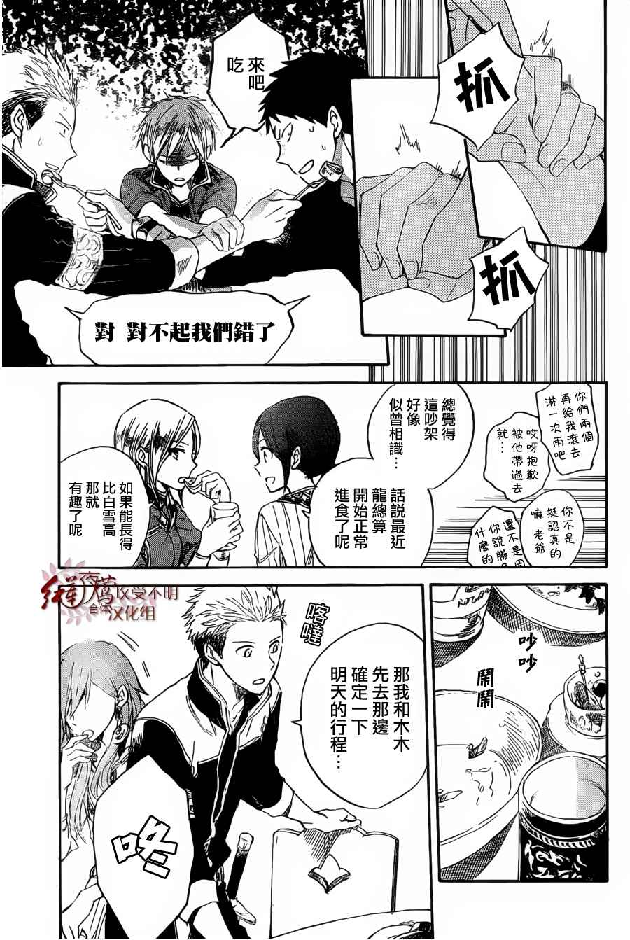 《红髮的白雪公主》漫画 31集