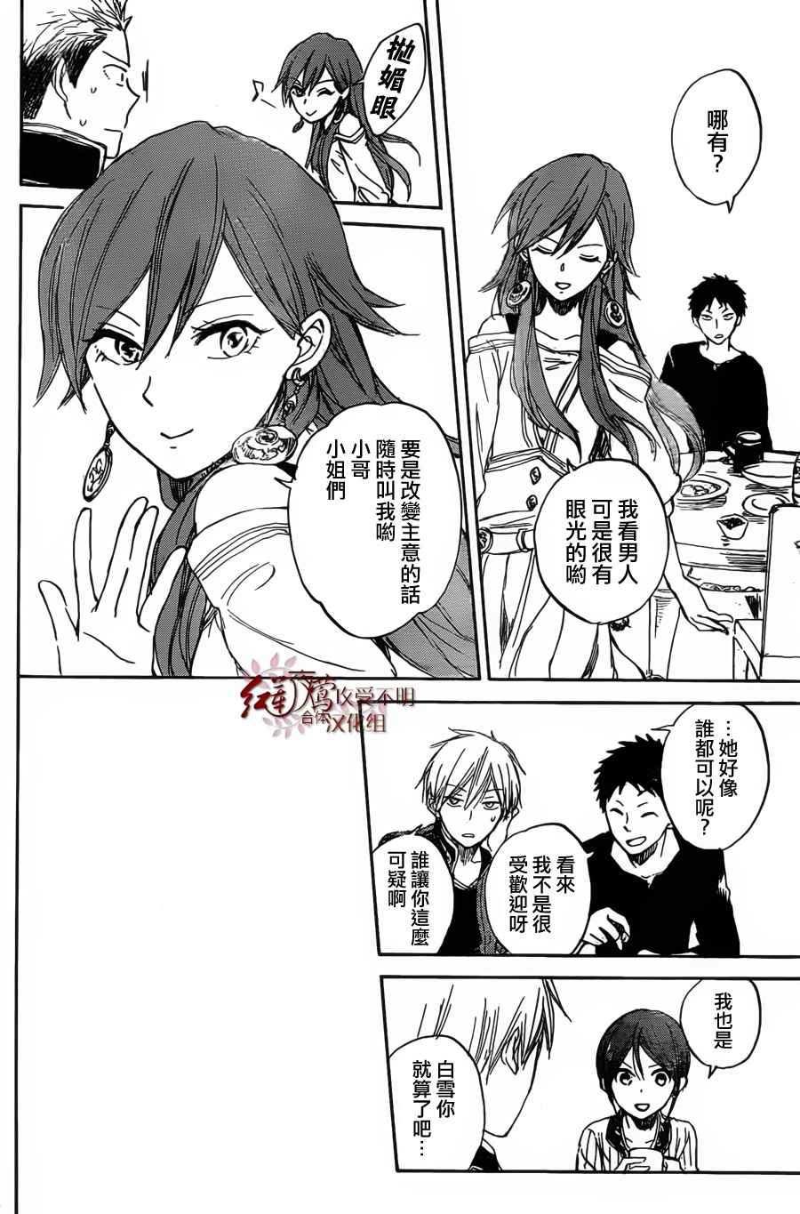 《红髮的白雪公主》漫画 31集