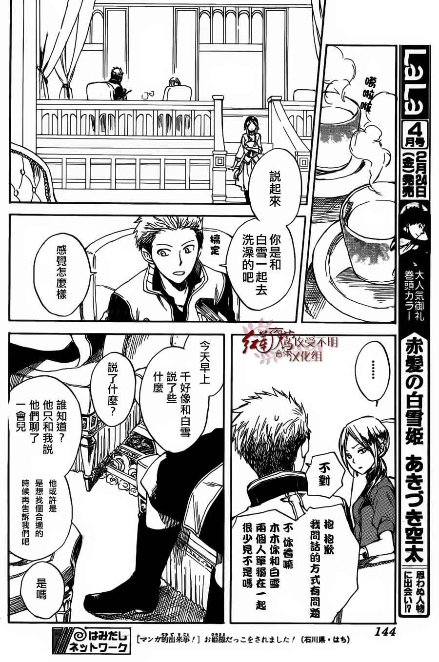 《红髮的白雪公主》漫画 31集