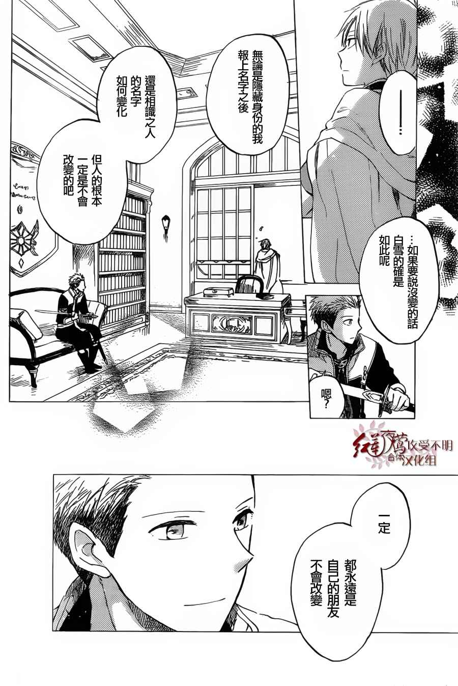 《红髮的白雪公主》漫画 31集