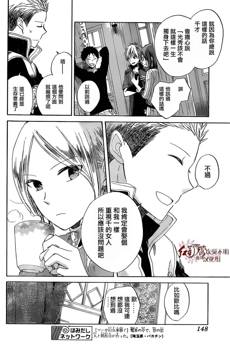 《红髮的白雪公主》漫画 31集