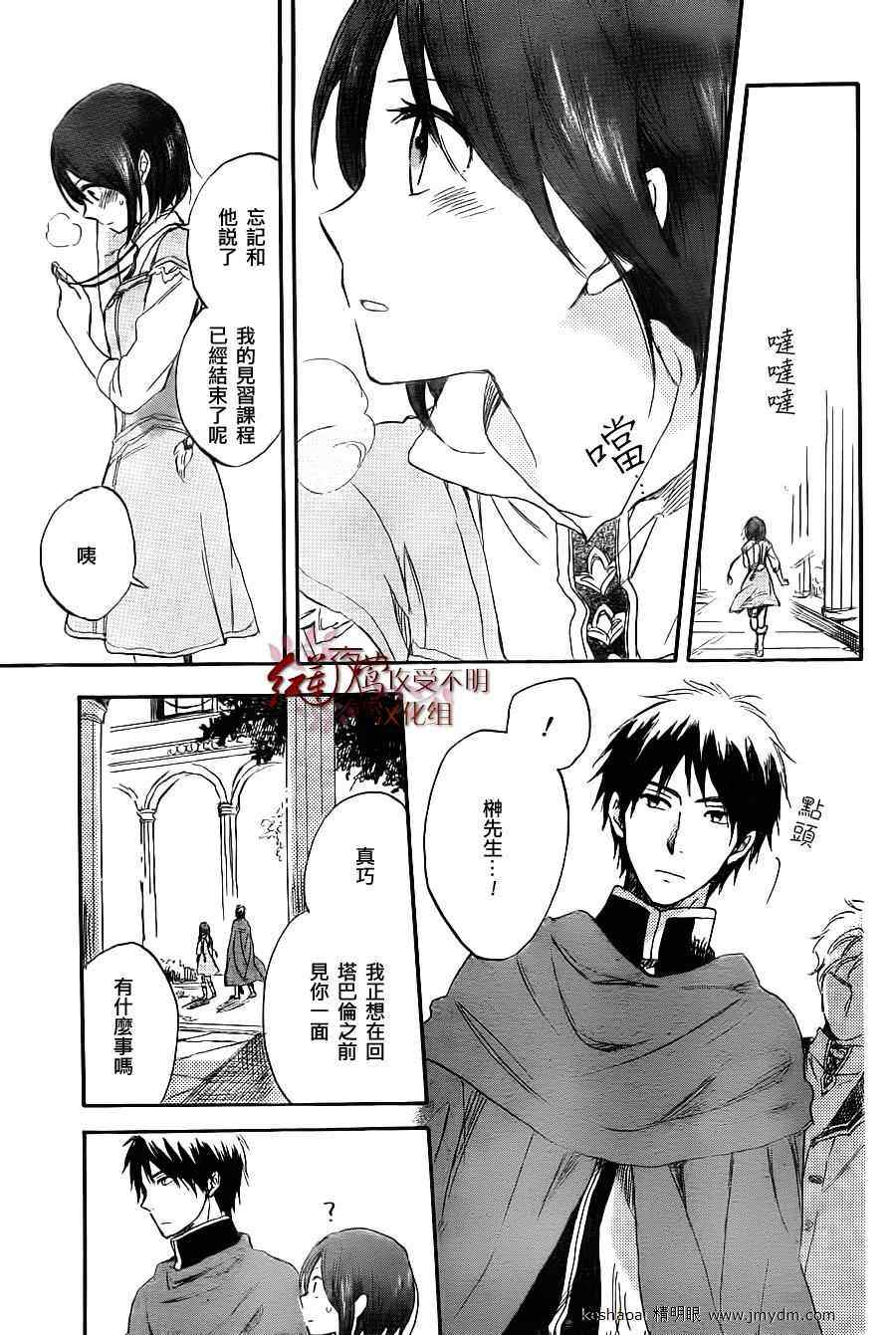 《红髮的白雪公主》漫画 30集