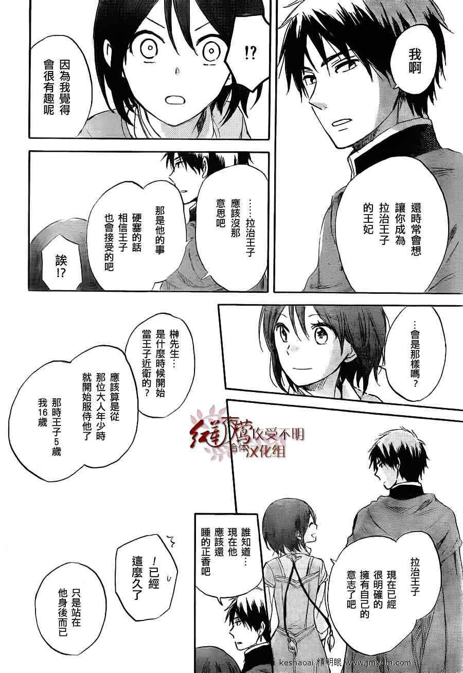 《红髮的白雪公主》漫画 30集