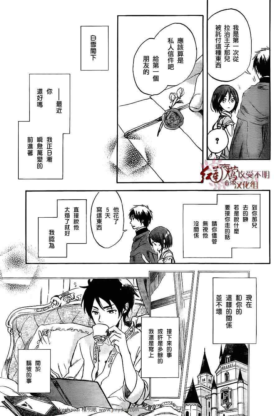 《红髮的白雪公主》漫画 30集