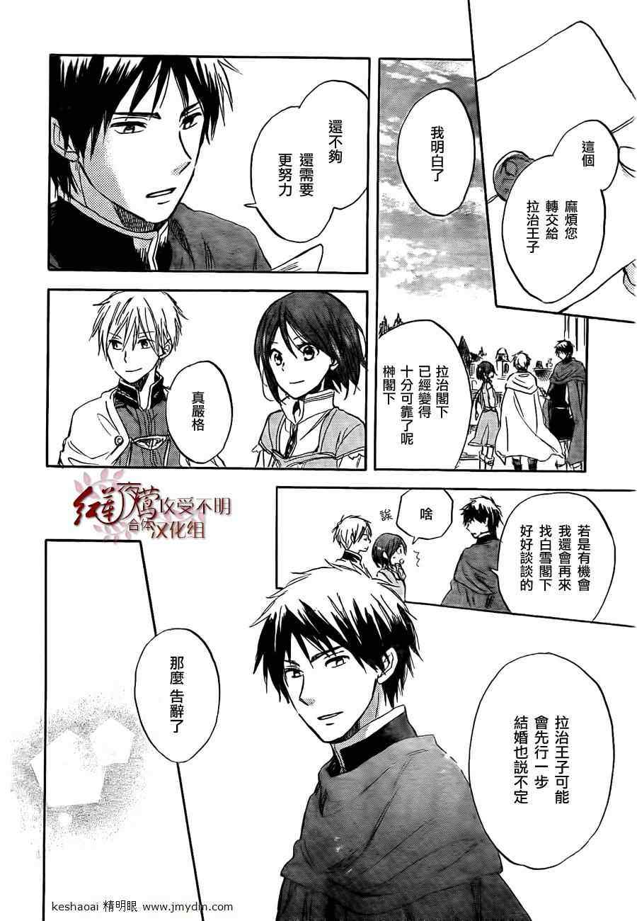 《红髮的白雪公主》漫画 30集