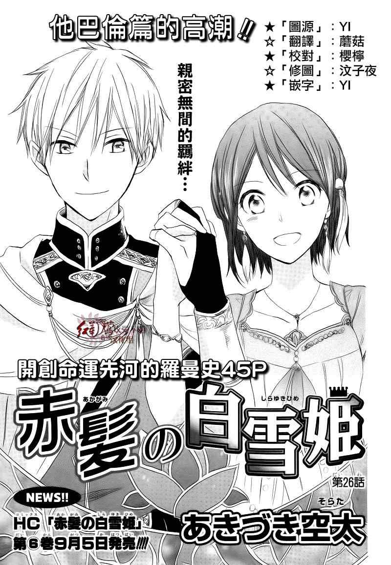 《红髮的白雪公主》漫画 26集