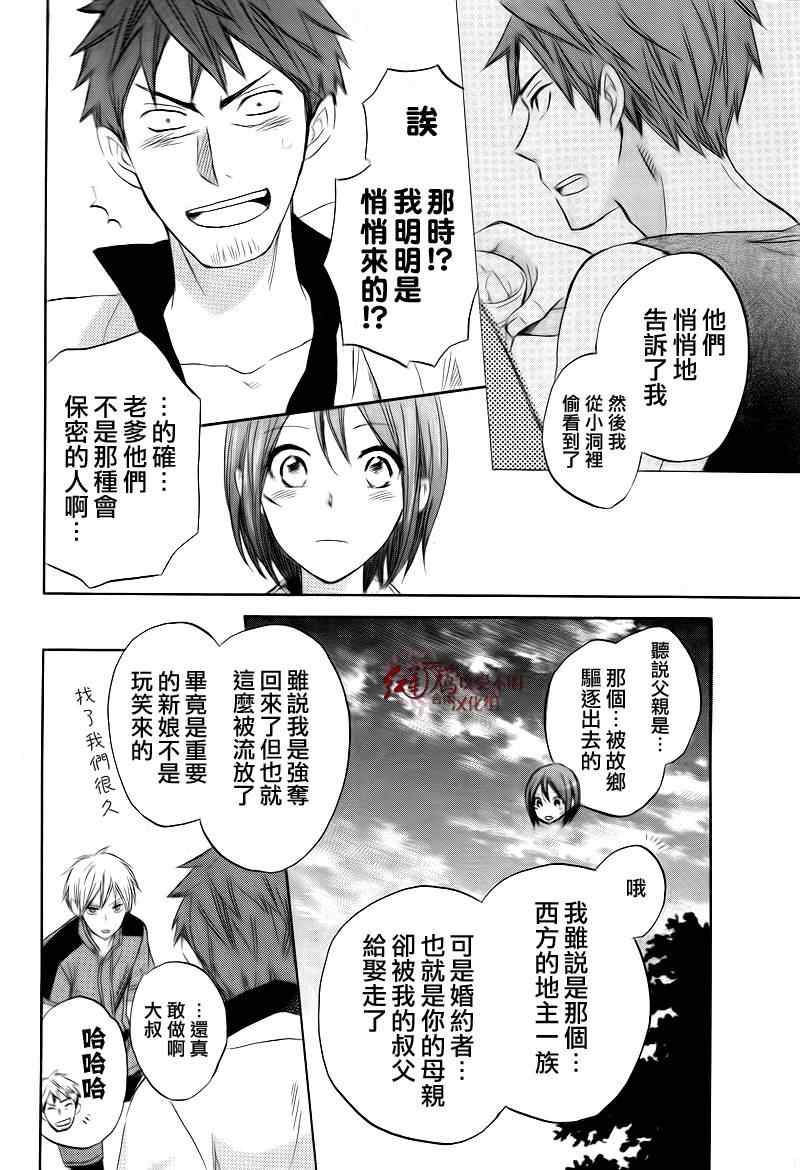 《红髮的白雪公主》漫画 26集