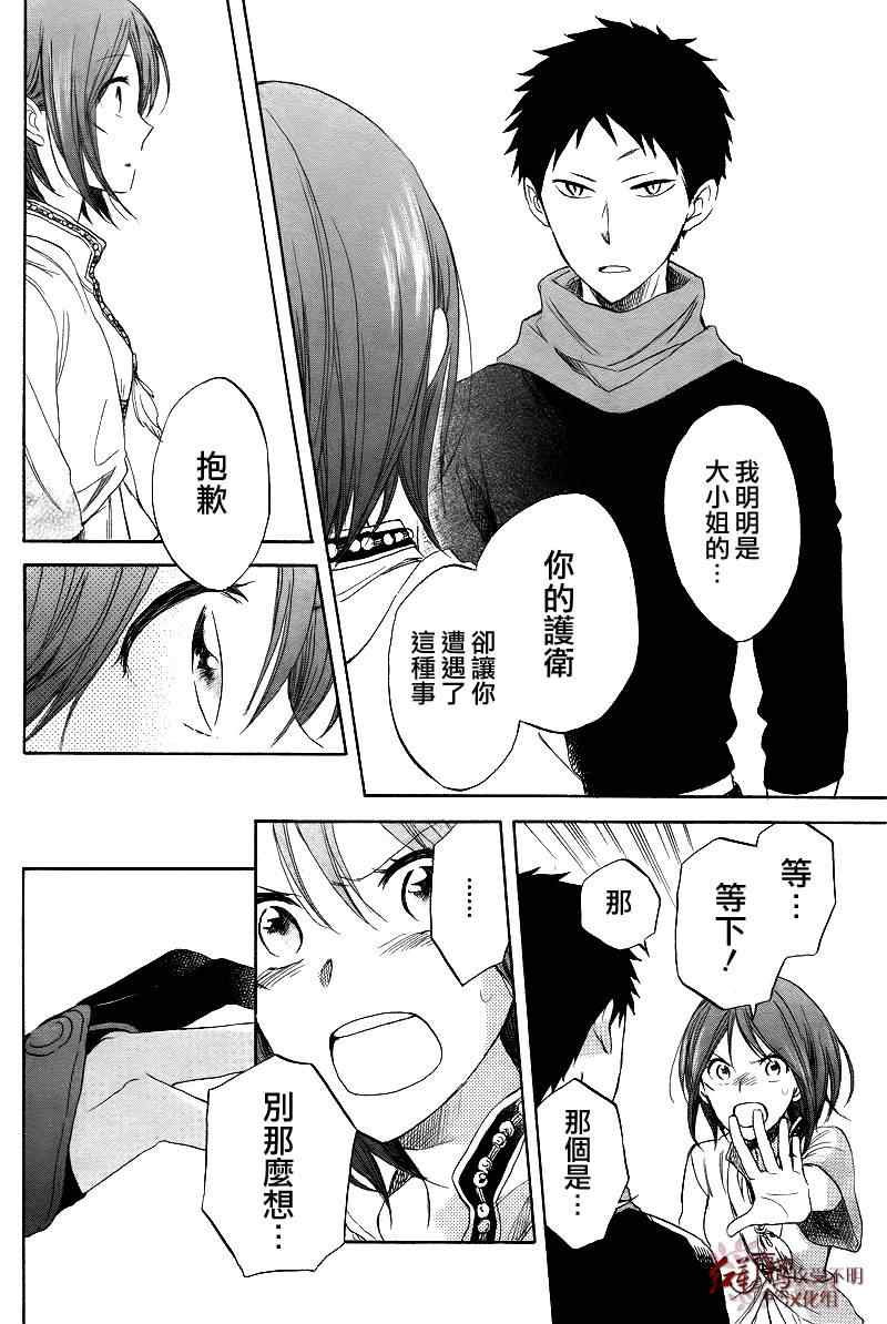 《红髮的白雪公主》漫画 26集