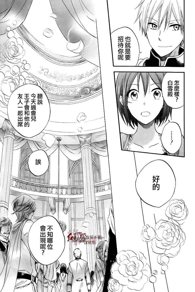 《红髮的白雪公主》漫画 26集