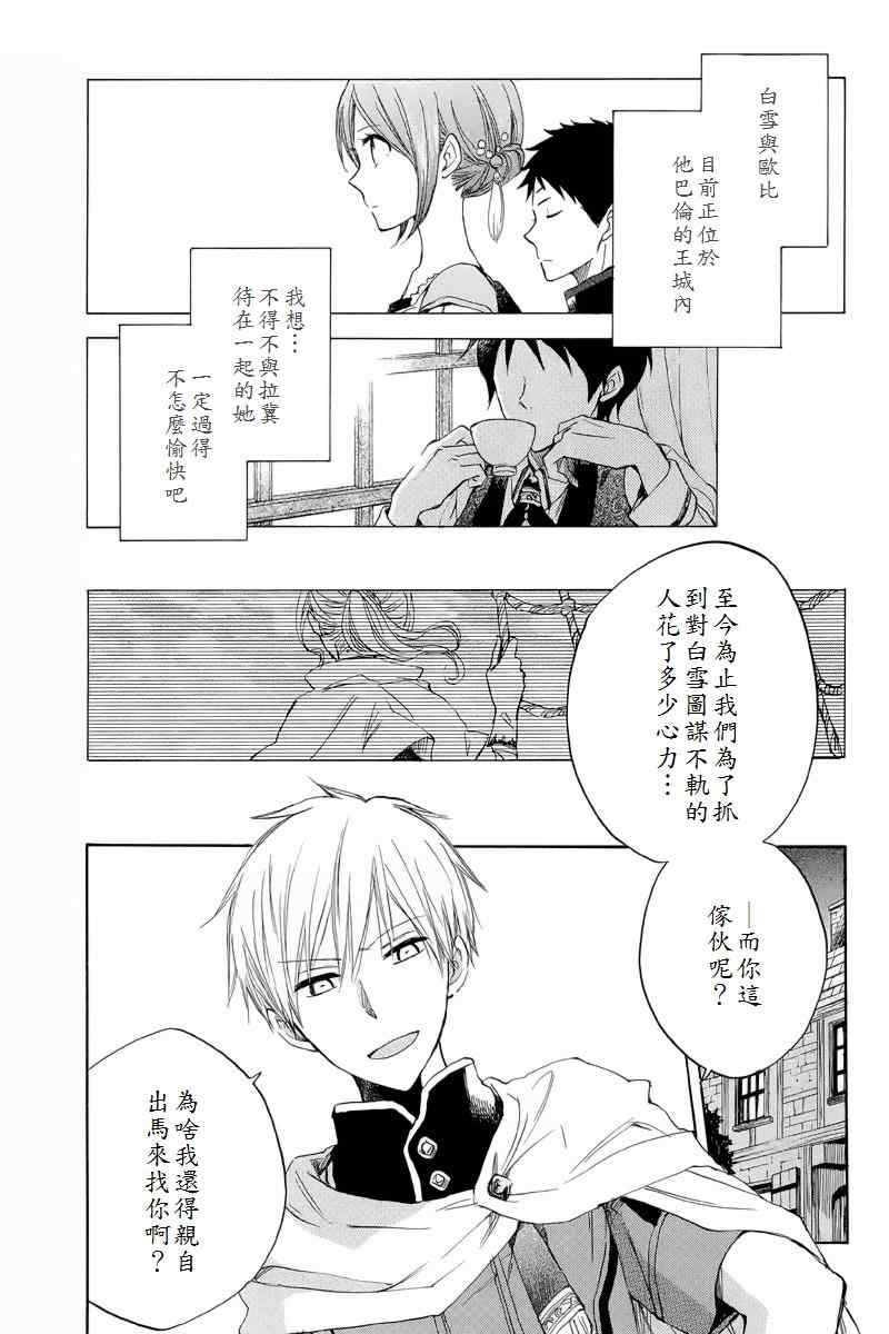 《红髮的白雪公主》漫画 22集