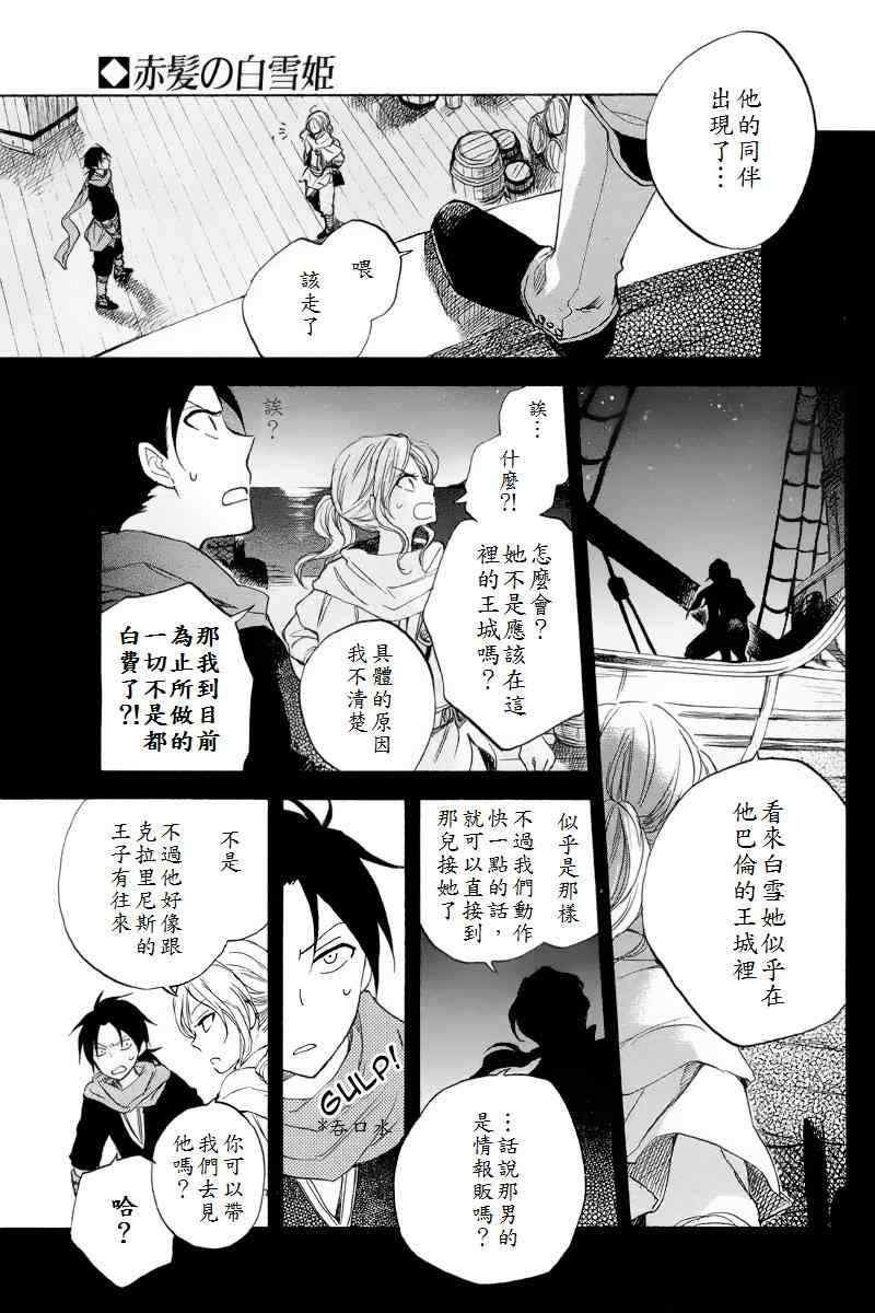 《红髮的白雪公主》漫画 22集