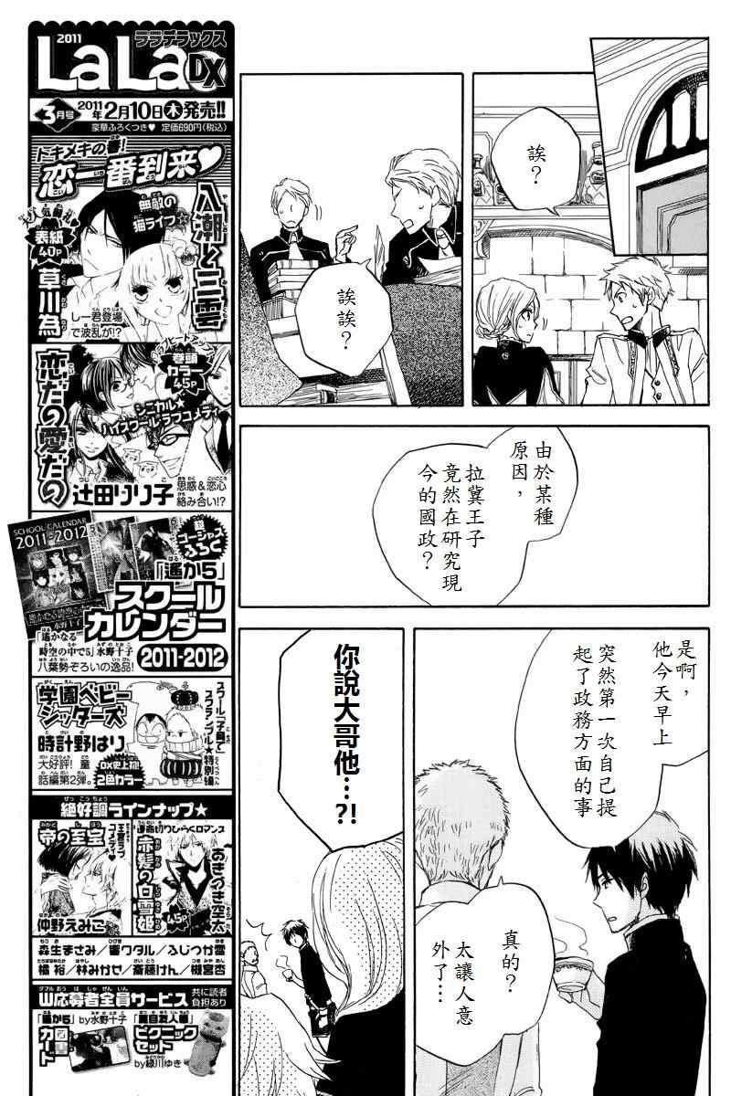 《红髮的白雪公主》漫画 22集