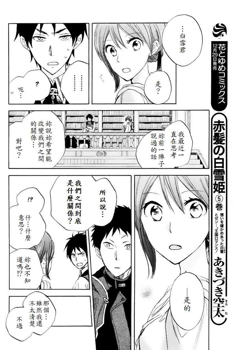 《红髮的白雪公主》漫画 22集