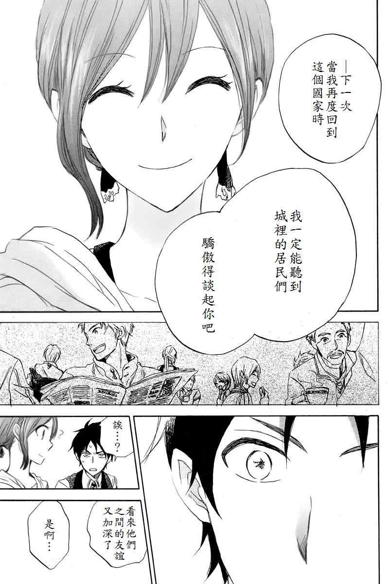 《红髮的白雪公主》漫画 22集