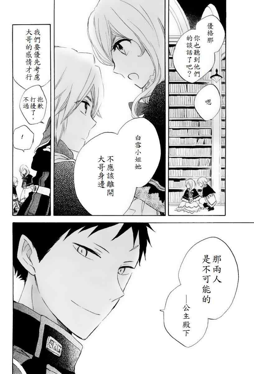 《红髮的白雪公主》漫画 22集