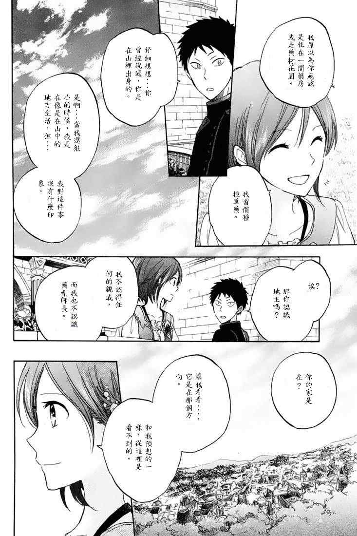 《红髮的白雪公主》漫画 21集