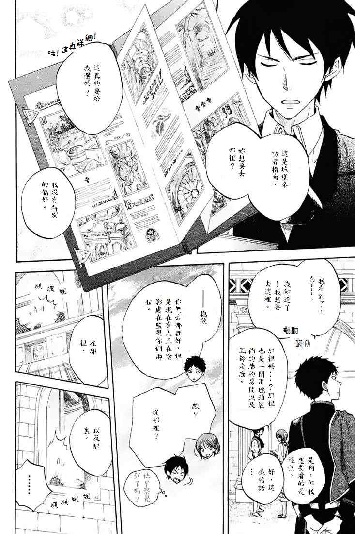 《红髮的白雪公主》漫画 21集