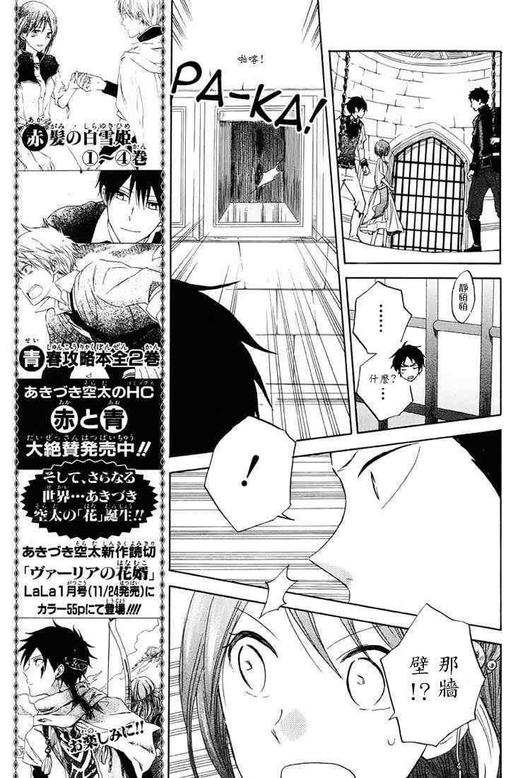 《红髮的白雪公主》漫画 21集