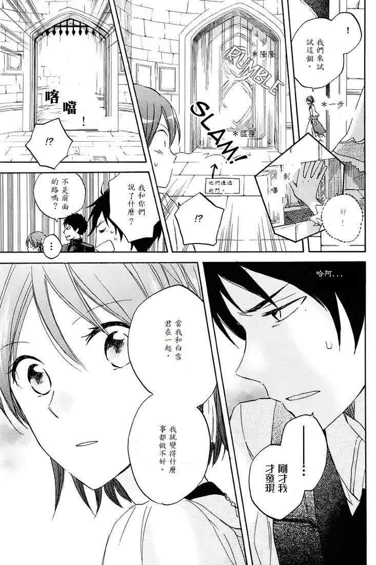 《红髮的白雪公主》漫画 21集