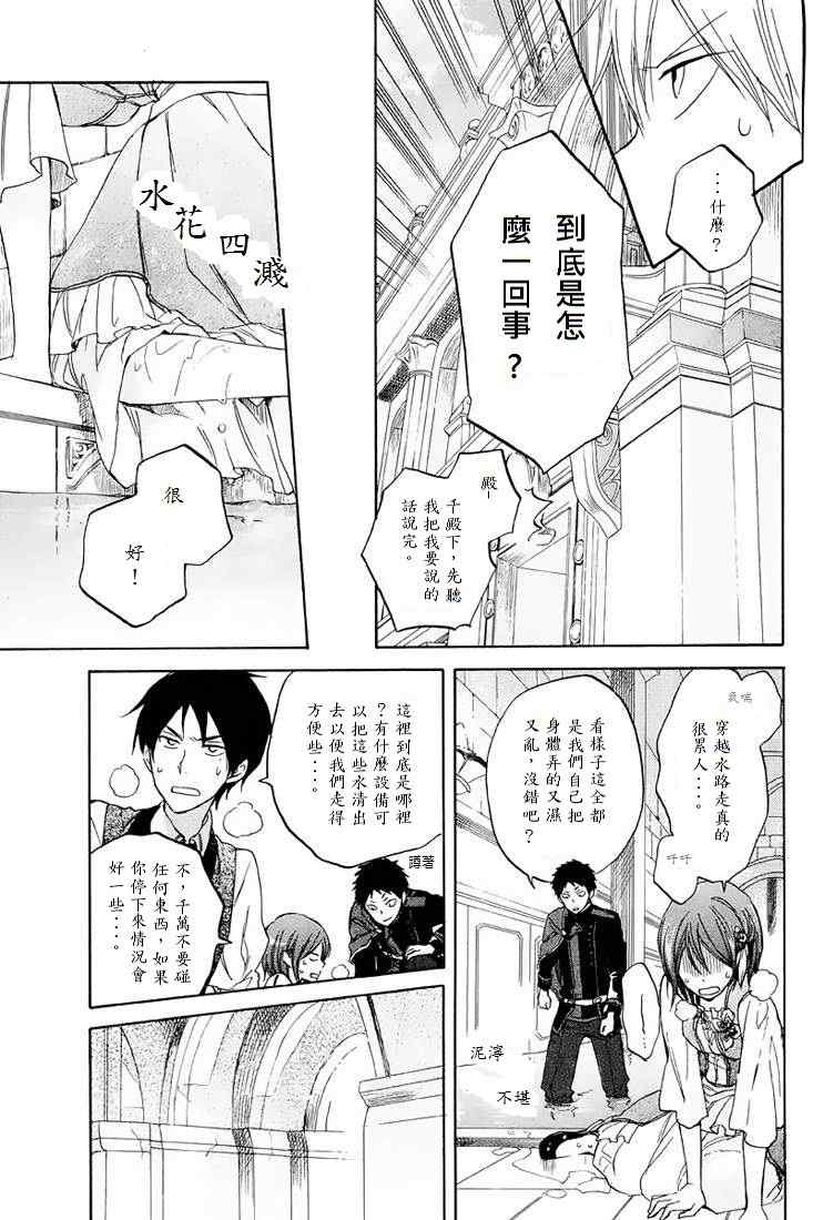 《红髮的白雪公主》漫画 21集