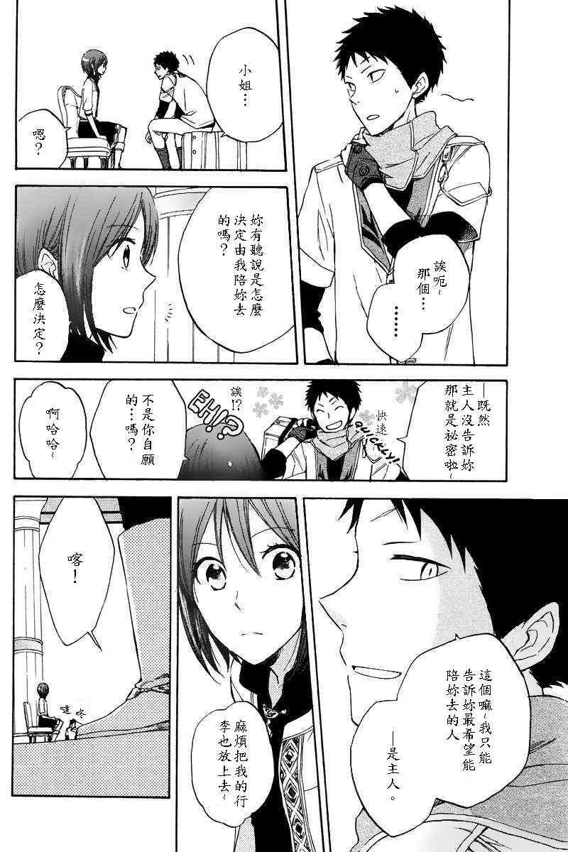 《红髮的白雪公主》漫画 20集