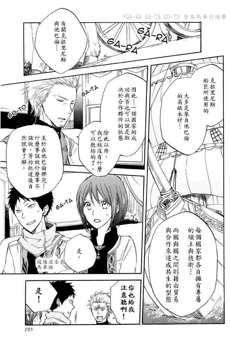 《红髮的白雪公主》漫画 20集